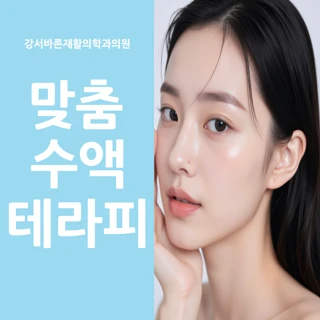 수액주사 테라피_백옥주사_신데렐라주사_태반주사_비타민주사_면역강화주사