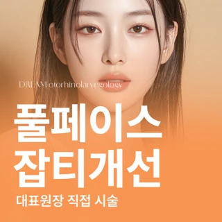 대표원장 풀페이스 잡티개선 클라리티
