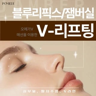 팔자주름, 볼패임, V라인 매선을 사용한 V-리프팅
