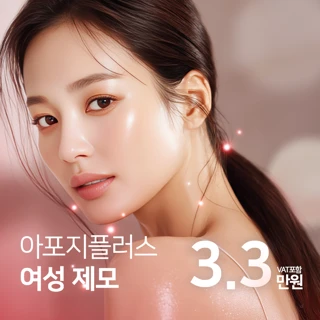 샤인유 아포지플러스 여성 겨드랑이·인중 제모