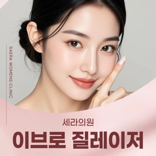 이브로 질레이저