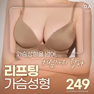 디에이 리프팅가슴성형 처진가슴 교정 가슴거상술 확대