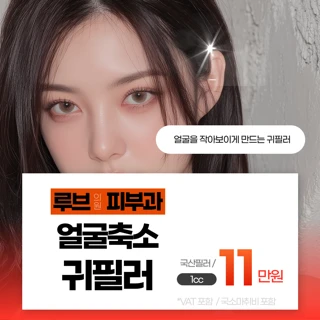 얼굴축소효과 _ 부산귀필러 이벤트