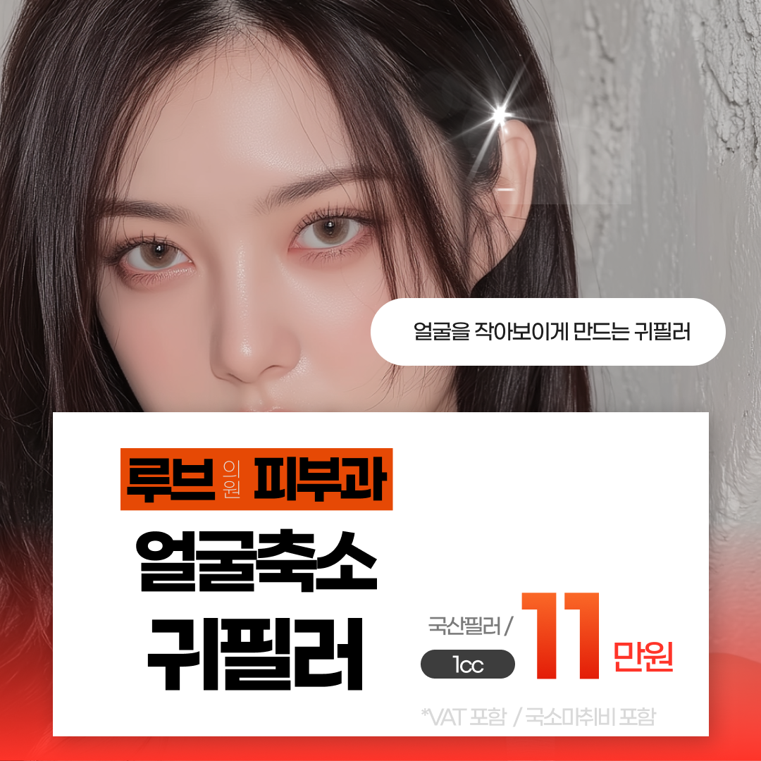 얼굴축소시술추천・가격비교 (2026) | 강남언니