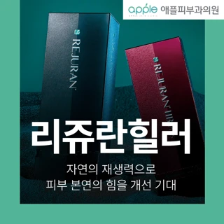 대구 리쥬란 특화 시술 이벤트 _피부과 전문의 직접 디자인 시술_