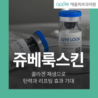 대구 쥬베룩 합리적인 혜택 _피부과전문의 손끝으로 디자인하다_