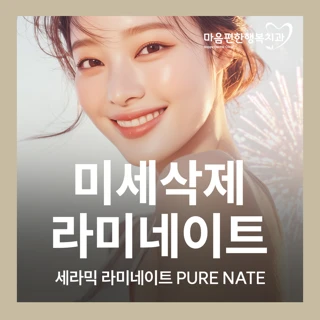 미세 삭제 라미네이트