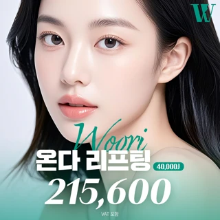 우리 온다리프팅 ONDA