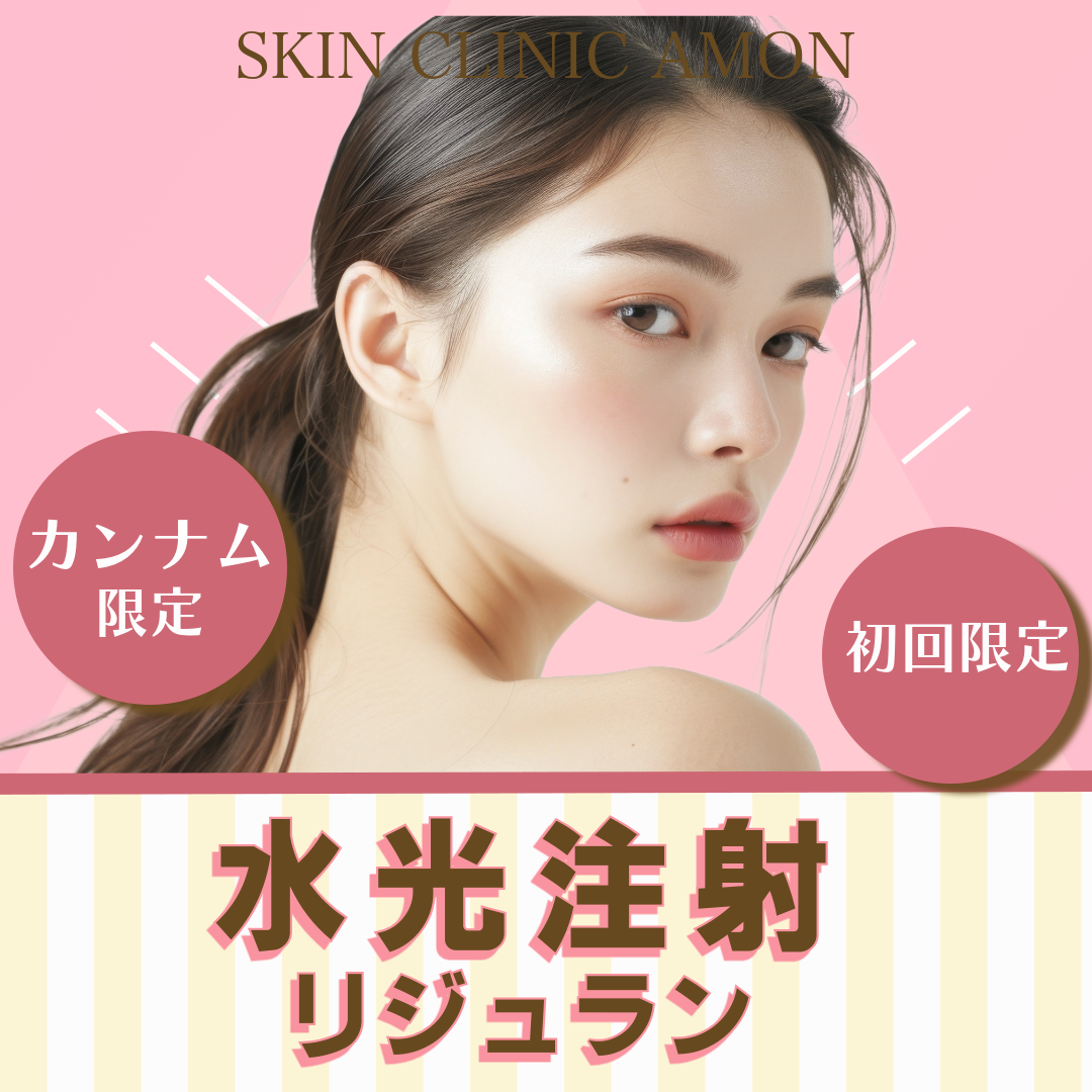 リジュランヒーラー 新着順 おすすめクリニック・値段の比較(2025