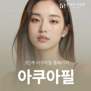 아쿠아필 풀패키지