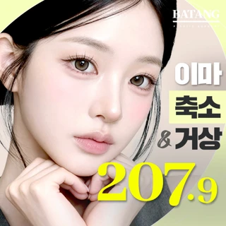 두피케어 이마축소 & 내시경 이마거상 바탕_헤어라인 이마축소거상