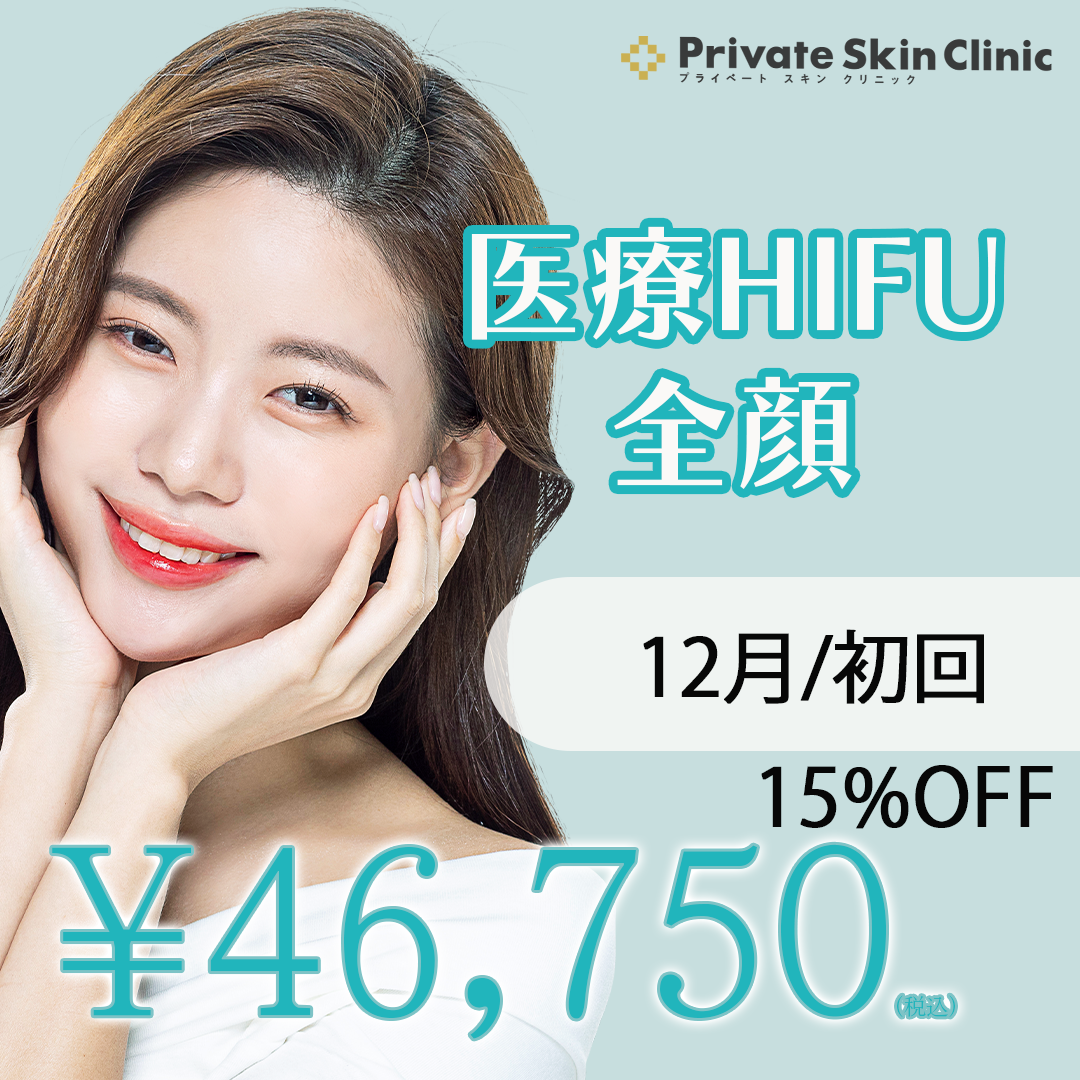 梅田・茶屋町 ウルトラフォーマーMPT(ハイフ) おすすめクリニック