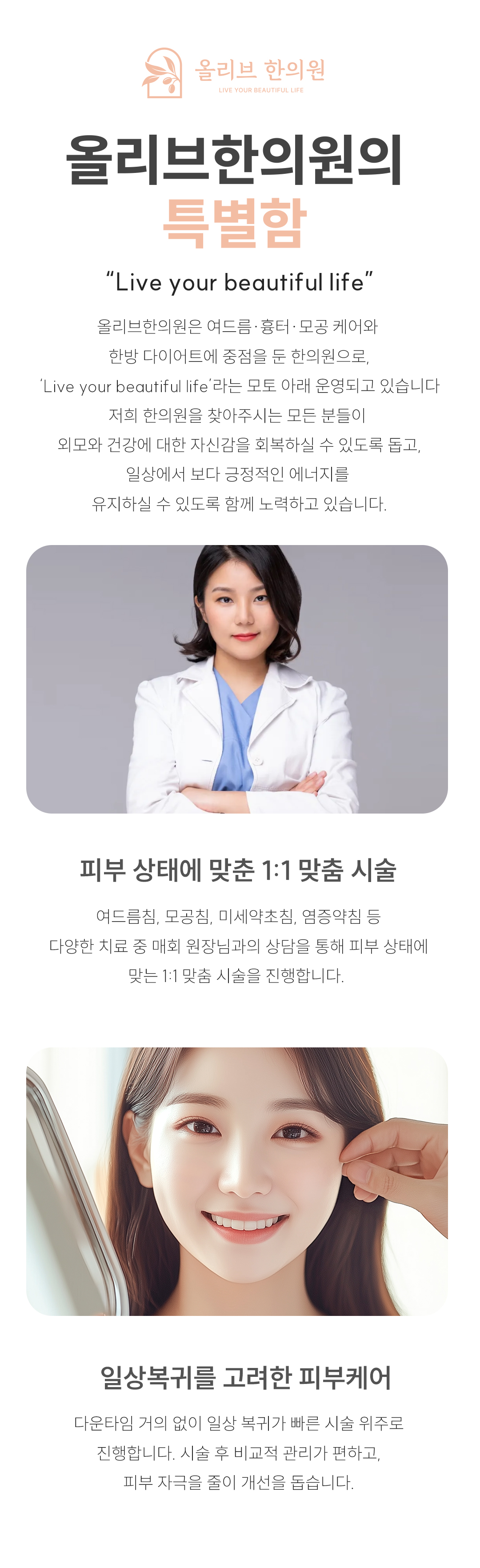 새살침이란
여드름 흉터(특히 패인 흉터, rolling/boxcar type), 오래된 흉터,  수술 흉터 등 조직이 아래로 당겨진 함몰 부위 등을 밑에서 끊어 올려주는 시술을 말합니다.

작용 원리
흉터 바닥을 아래로 잡아당겨서 패임, 함몰을 일으키는 섬유성 밴드(fibrotic tethering)를 니들을 이용해 피부 아래에서 끊어주고
피부의 상처 회복 기전을 자극하여 콜라겐 합성을 유도합니다. 
