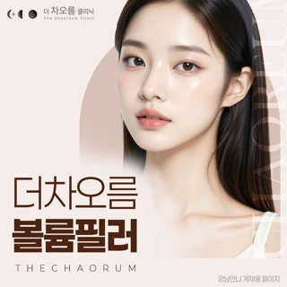 아띠에르 볼륨 필러