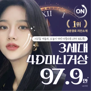 3세대 4D 미니거상 미니 리프팅 