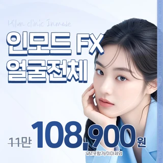 대구 하이린 인모드 이벤트