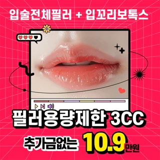 대표원장님 직접시술_러블리 입술필러&입꼬리필러&입꼬리보톡스