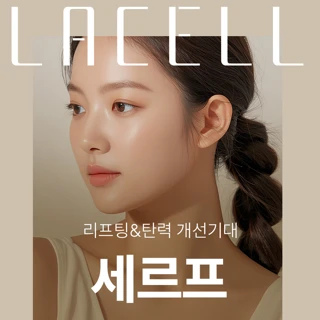 통증없는 세르프 고주파리프팅