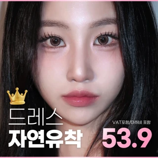 드레스 첫 눈성형 쌍꺼풀 자연유착 눈매교정 매몰 앞트임 눈재수술