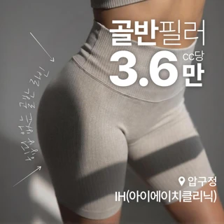 대표원장 골반필러