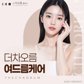 원데이 여드름 관리 패키지_여드름압출, 염증주사