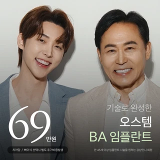 정품 오스템BA임플란트