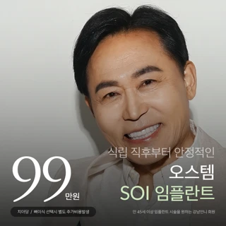 정품 오스템SOI임플란트