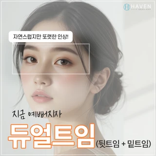 대구 헤이븐 듀얼트임 이벤트