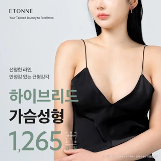 하이브리드 가슴성형