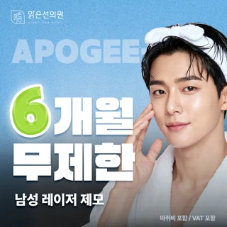 남성_6개월무제한 레이저제모