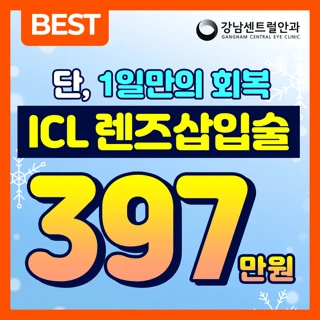 개인맞춤, 1day 렌즈삽입술 이벤트
