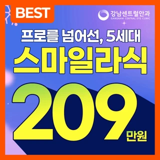 개인 맞춤, 5세대 스마트 스마일라식
