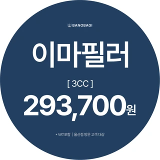 유스필 이마필러 3CC