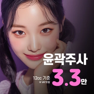 윤곽주사, 이중턱 턱살 개선 도움주는 얼굴지방분해주사 리버스클리닉 분당