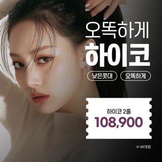 하이코 & 미스코_낮은 콧대 개선 리버스클리닉 분당