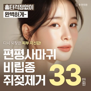 흔적 걱정없이 옹기종기 편평사마귀 쥐젖 비립종 제거