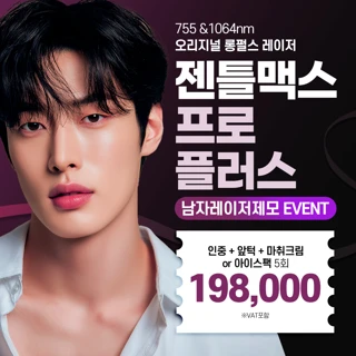 홍대 젠틀맥스프로플러스 런칭 EVENT