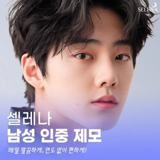 셀레나 인중 & 앞턱 제모 이벤트 5회