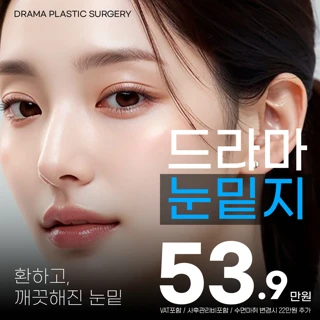 드라마 밝은 눈밑지방재배치