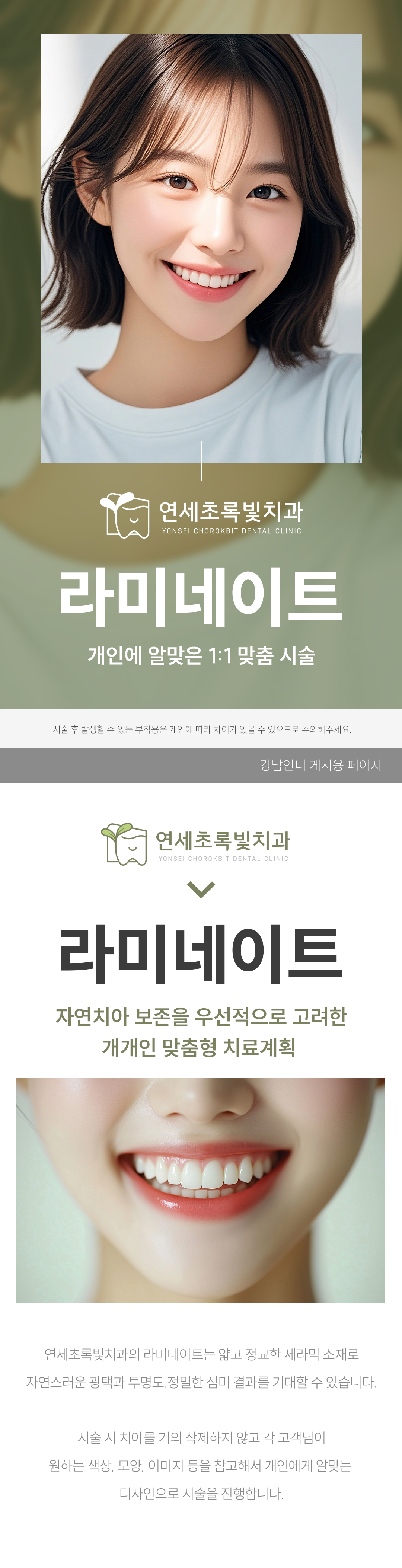 자연치아 보존을 최우선적으로 고려한 개개인 맞춤형 치료계획을 세웁니다.
치아의 삭제가 없거나 최소화합니다.
영구적인 치아 미백의 효과가 있습니다.
빠르게 교정한 효과와 치아 사이의 빈틈 메우기 효과가 있습니다.