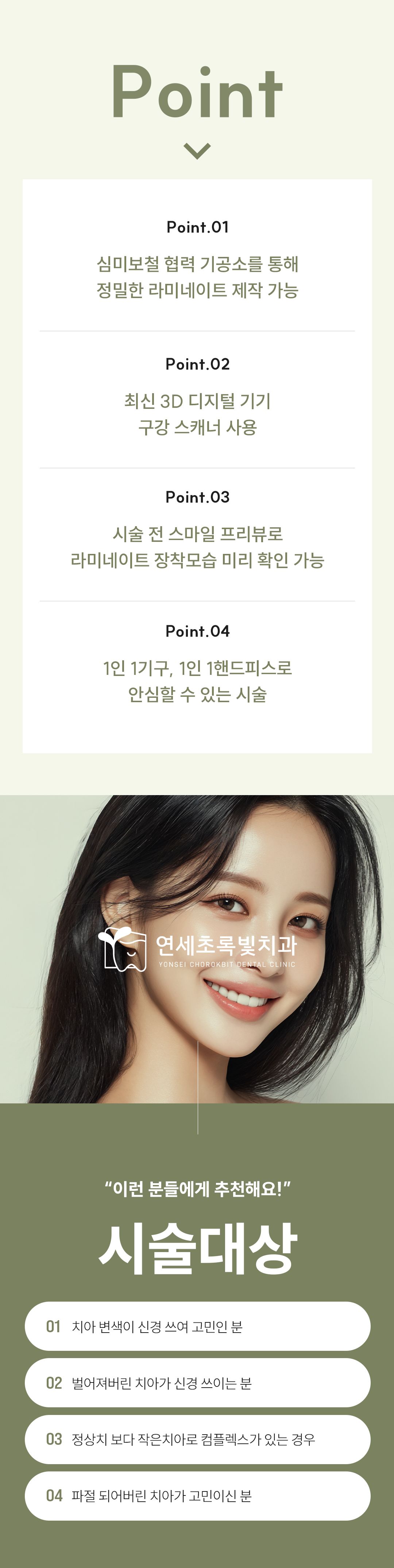 자연치아 보존을 최우선적으로 고려한 개개인 맞춤형 치료계획을 세웁니다.
치아의 삭제가 없거나 최소화합니다.
영구적인 치아 미백의 효과가 있습니다.
빠르게 교정한 효과와 치아 사이의 빈틈 메우기 효과가 있습니다.