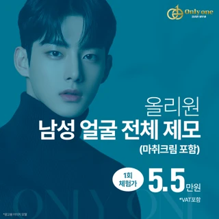 동래 올리원의원 남성 얼굴 전체 제모