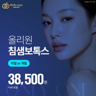 동래 올리원의원 침샘보톡스