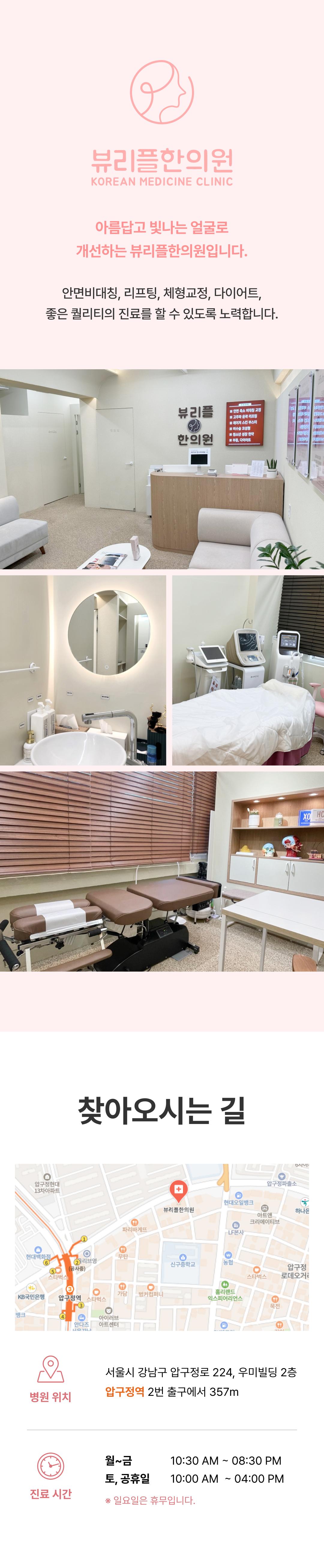 안면비대칭교정 뷰리플한의원 | 뷰리플한의원