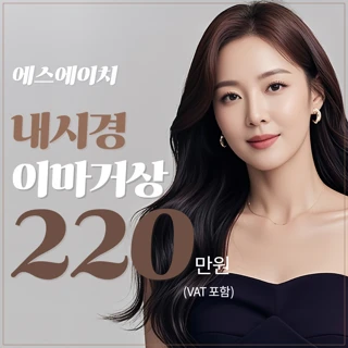 에스에이치 SH 내시경 이마거상