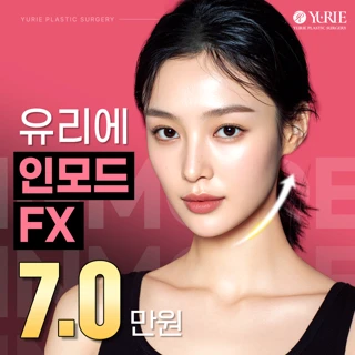 언제나 유리해 인모드리프팅