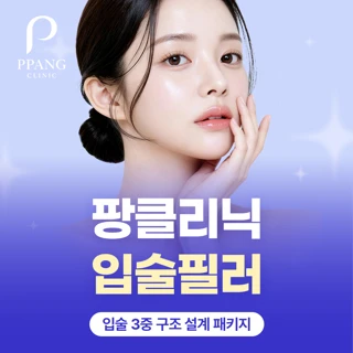 팡 입술필러 무제한