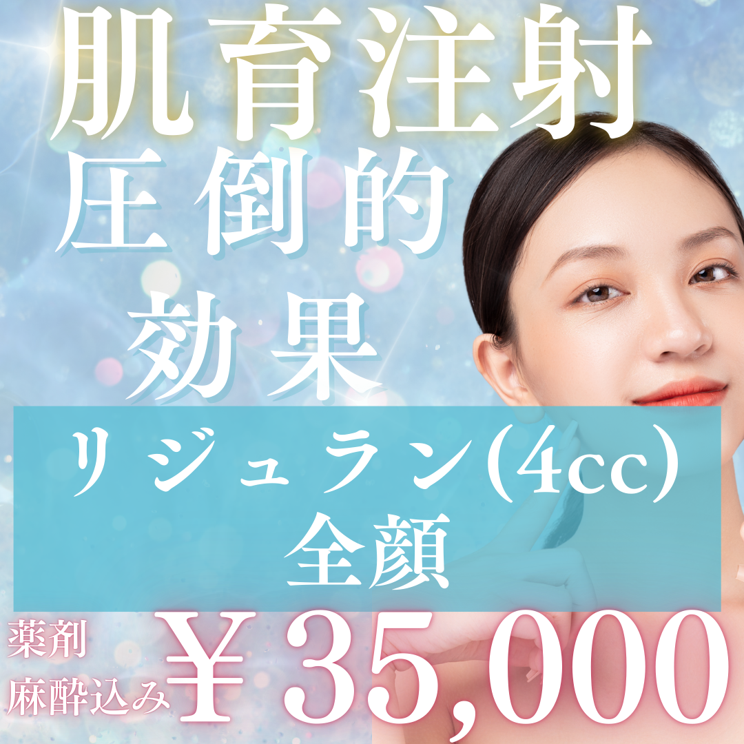 リジュラン おすすめクリニック・値段の比較(2026) | カンナムオンニ リジュラン おすすめクリニック・値段の比較(2026) | カンナムオンニ