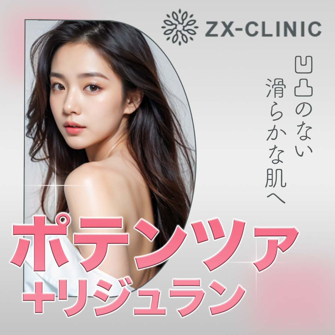 梅田・茶屋町 ポテンツァ(POTENZA) 安い順 おすすめクリニック・値段の
