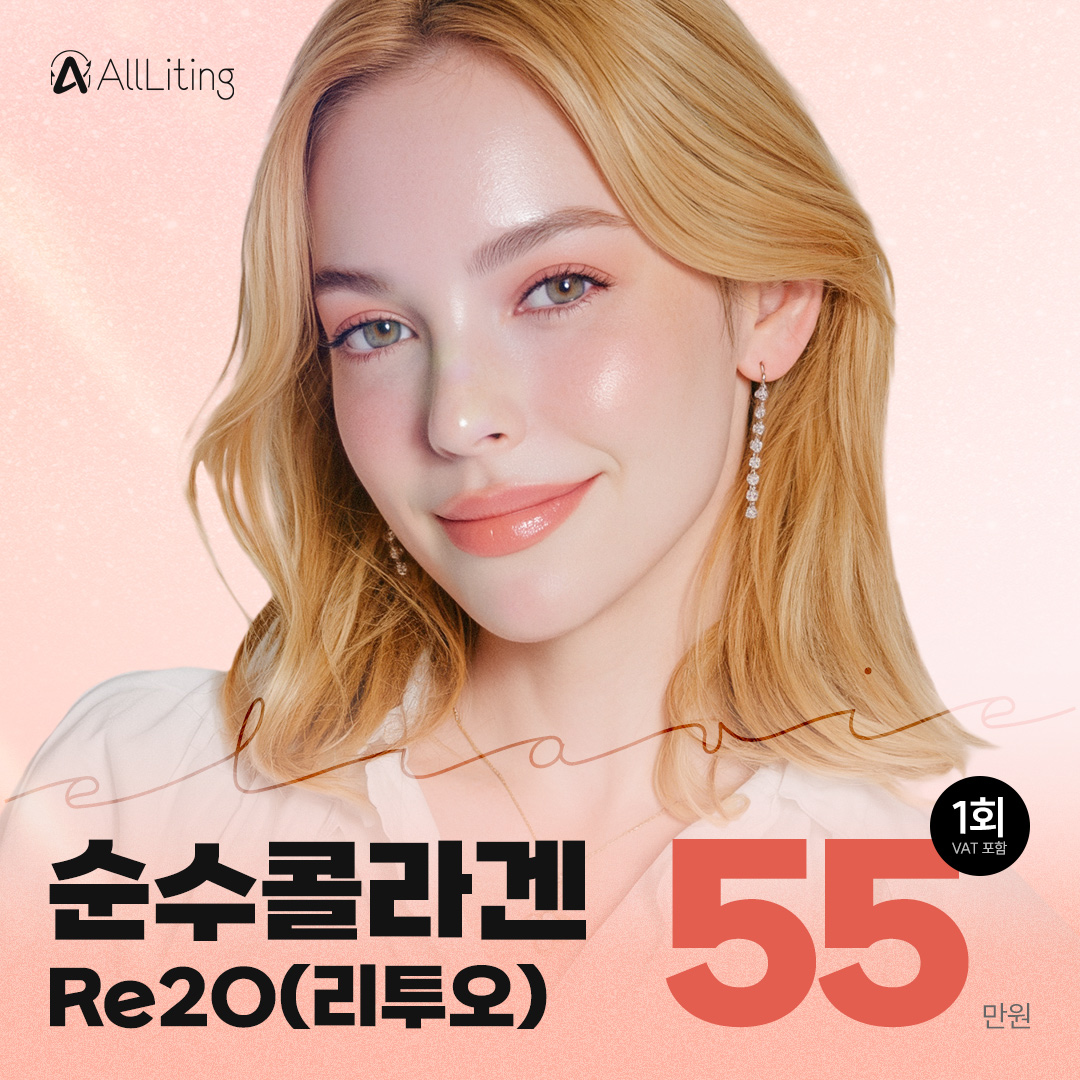 올리팅_엘라비에_리투오_Re2O_스킨부스터